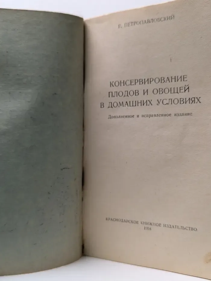Консервирование плодов и овощей в домашних условиях