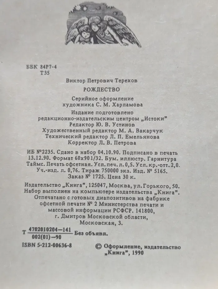 Библиотека нравственного чтения. Рождество