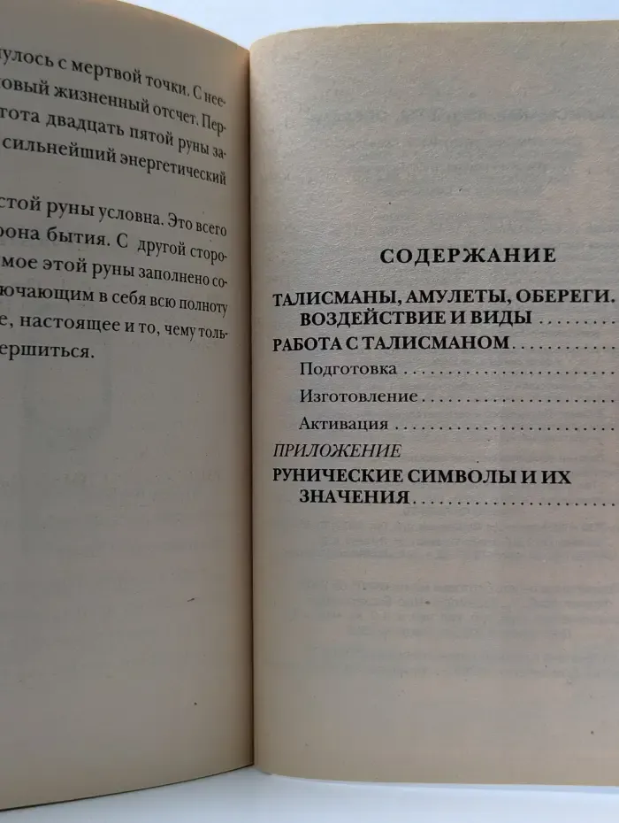 Талисманы, амулеты, обереги