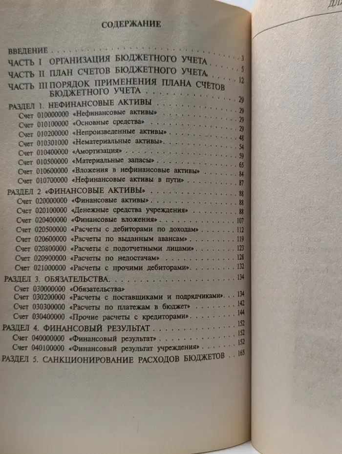 Бухгалтерский учет в бюджетных учреждениях по новому плану счетов