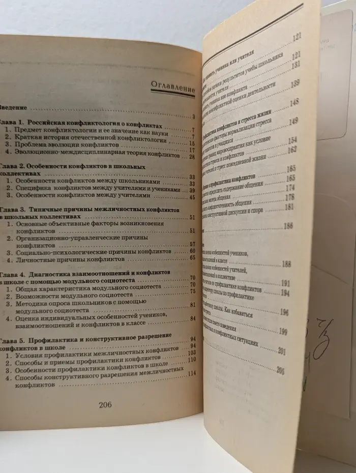 Библиотека школьного психолога. Профилактика конфликтов в школьном коллективе