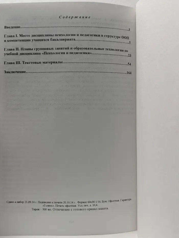 Психология и педагогика. Учебно-методическое пособие по 3 госуниверсалитету