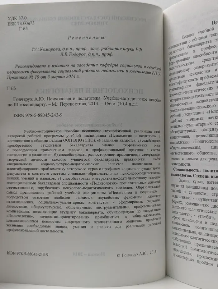 Психология и педагогика. Учебно-методическое пособие по 3 госуниверсалитету