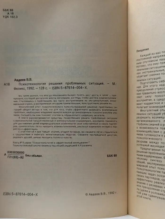 Психотехнология решения проблемных ситуаций