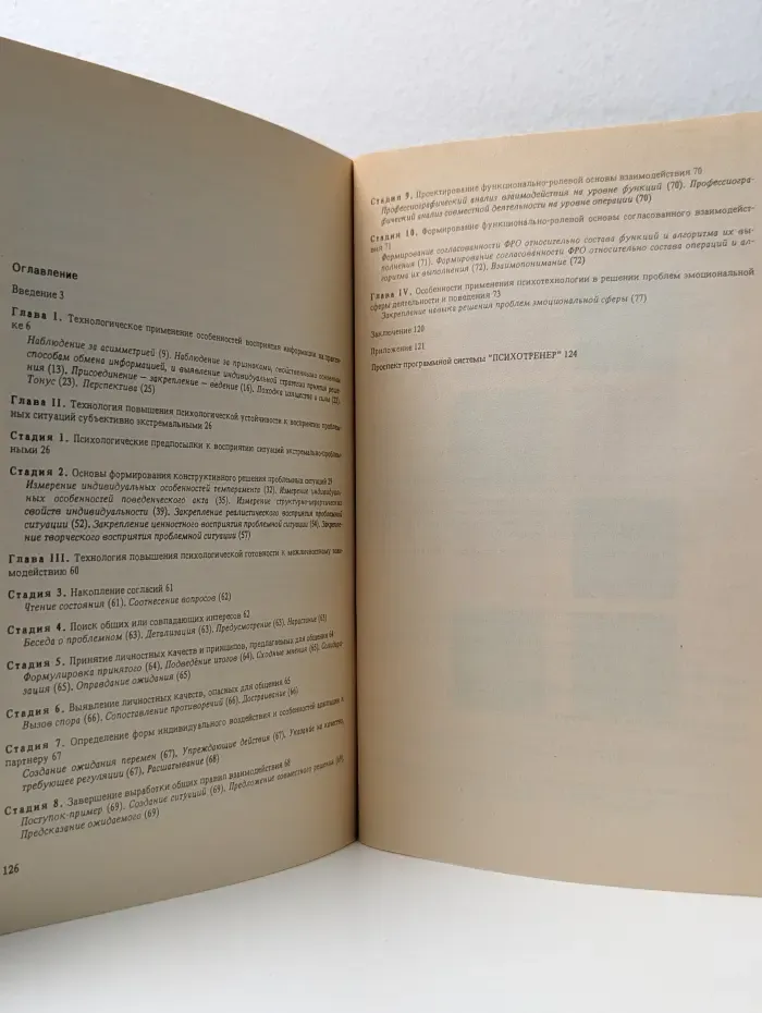 Психотехнология решения проблемных ситуаций
