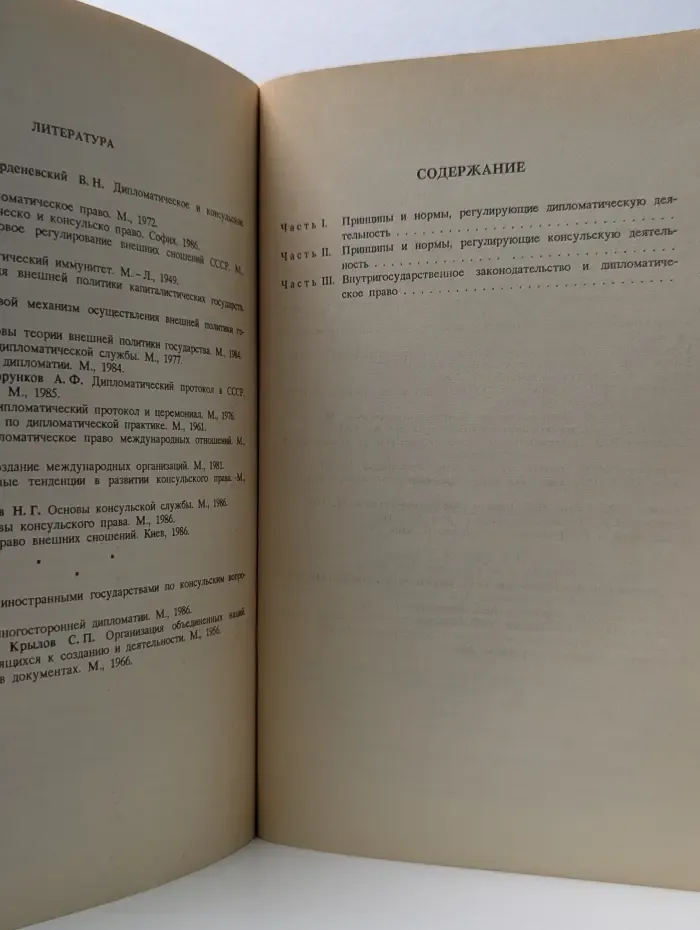 Дипломатическое право