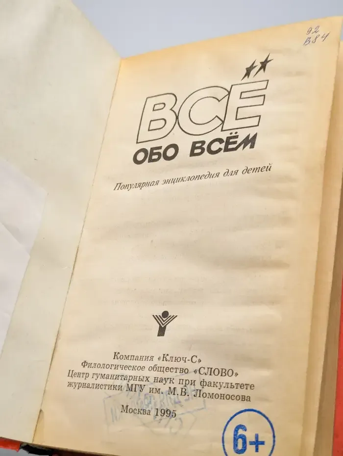 Все обо всем. Том 12