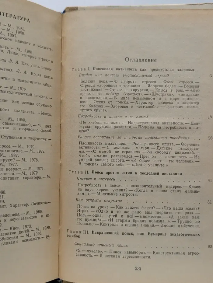 Психологическая наука - школе. Мозг. Обучение. Здоровье