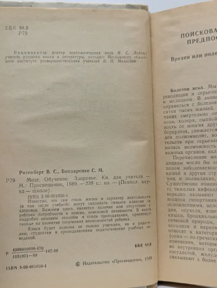 Психологическая наука - школе. Мозг. Обучение. Здоровье
