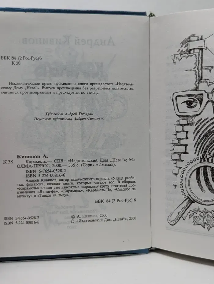 Имена. Карамель
