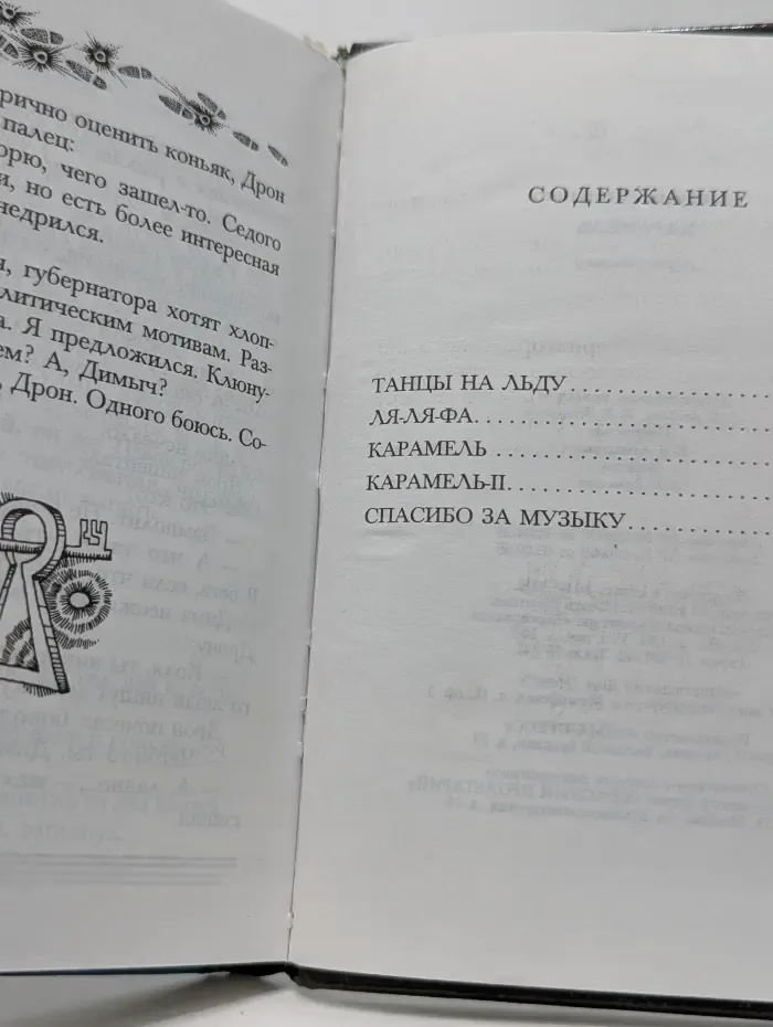 Имена. Карамель