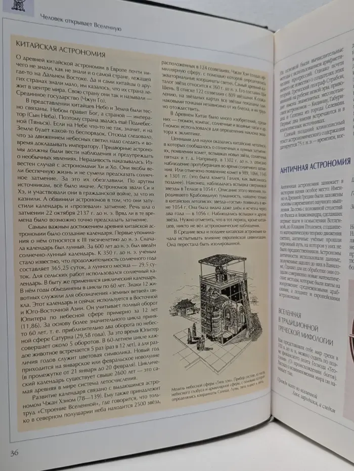 Энциклопедия для детей. Том 8. Астрономия