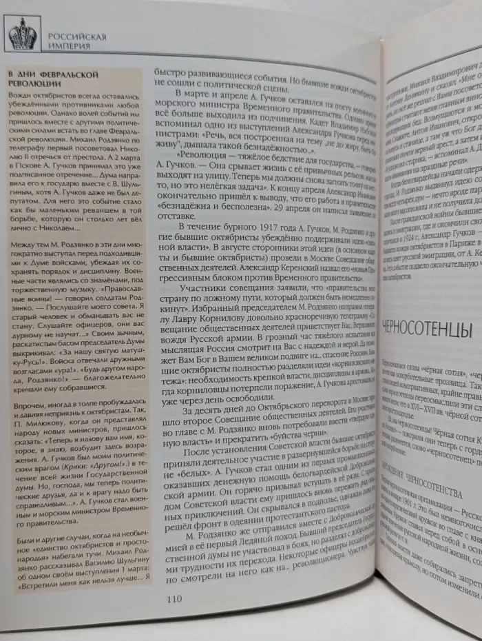 Энциклопедия для детей. Том 5. Часть 3. История России. XX век