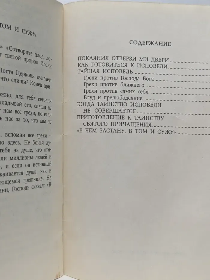 В помощь кающимся