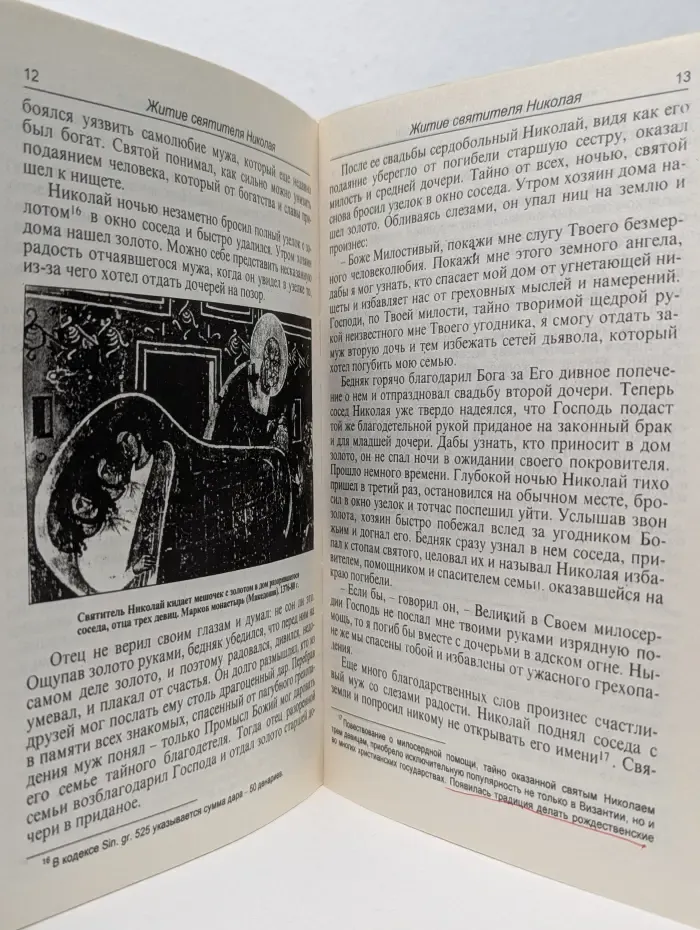 Святитель Николай, архиепископ Мирликийский, Великий Чудотворец