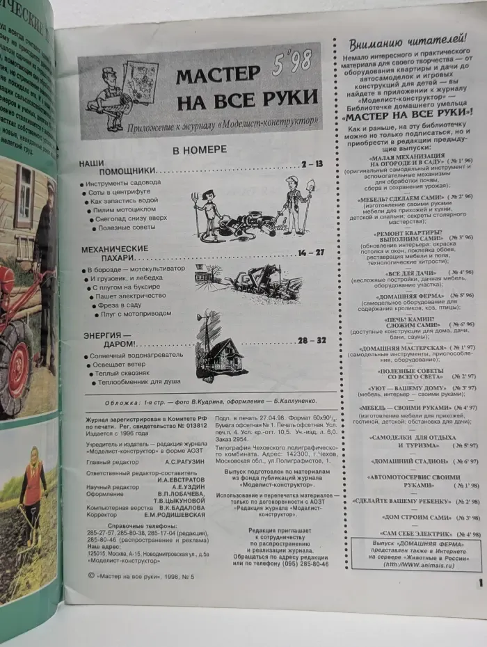 Мастер на все руки. Выпуск № 5/1998