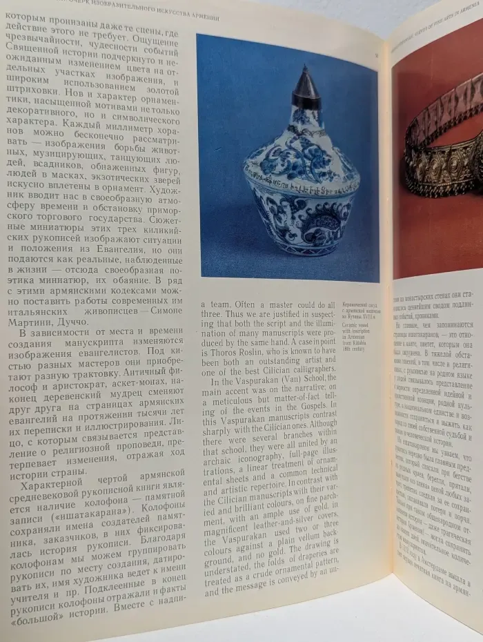 Очерк изобразительного искусства Армении