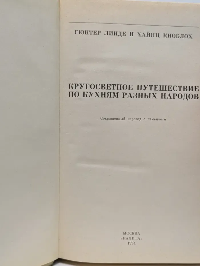 Кругосветное путешествие по кухням разных народов