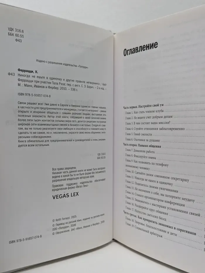 Никогда не ешьте в одиночку и другие правила нетворкинга