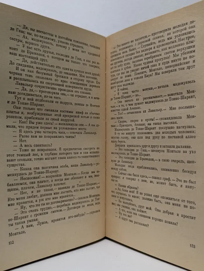 Виконт де Бражелон, или Десять лет спустя. Часть 3, 4