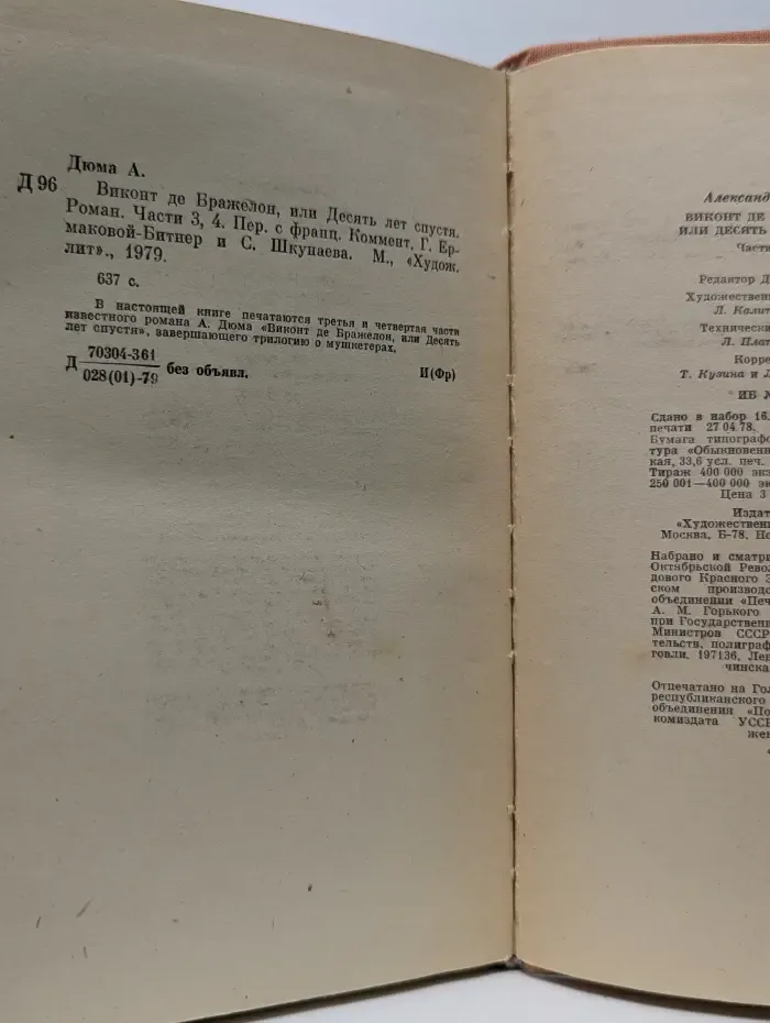Виконт де Бражелон, или Десять лет спустя. Часть 3, 4