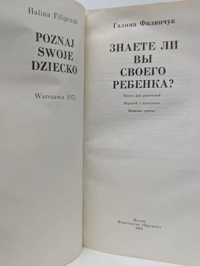 Знаете ли вы своего ребенка?
