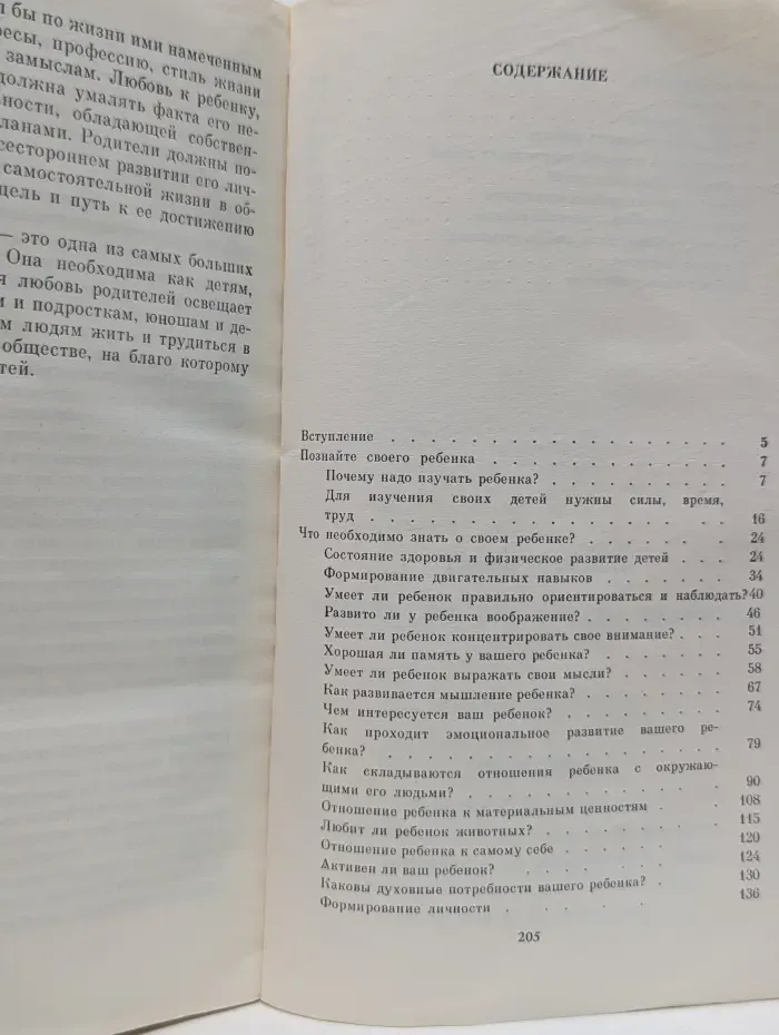 Знаете ли вы своего ребенка?