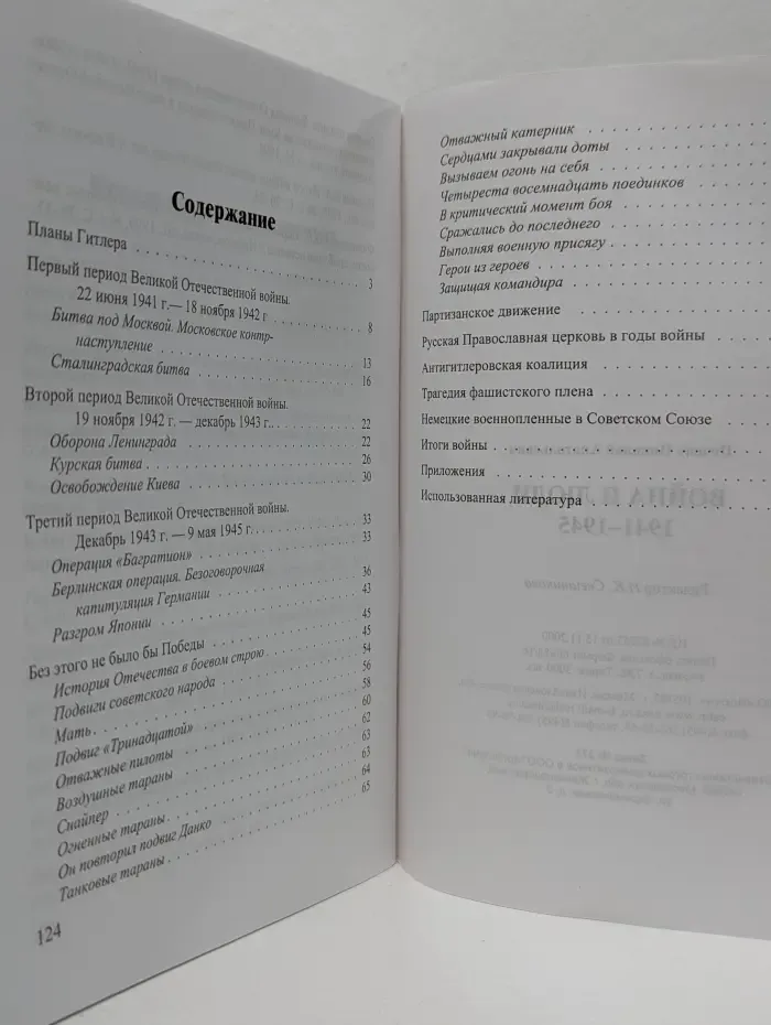Патриотическое воспитание. Война и люди. 1941-1945