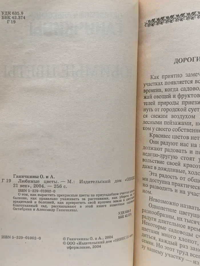 Любимые цветы