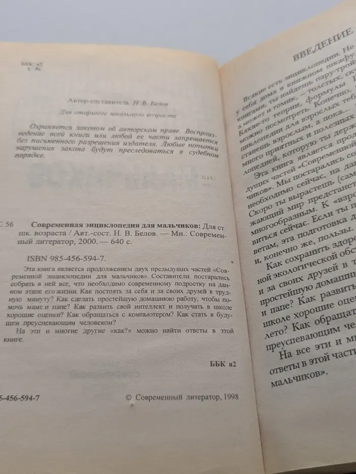 Современная энциклопедия для мальчиков
