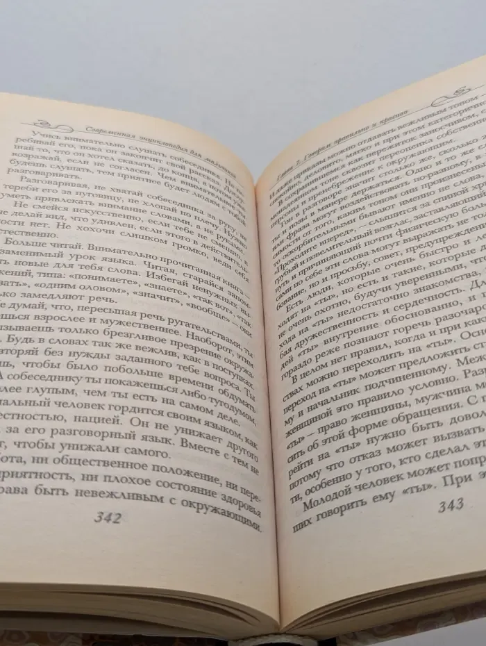 Современная энциклопедия для мальчиков