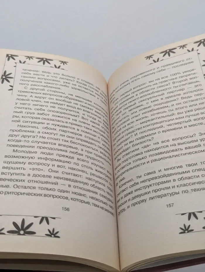 Секреты моей мамы. Энциклопедия взрослых тайн для девочек