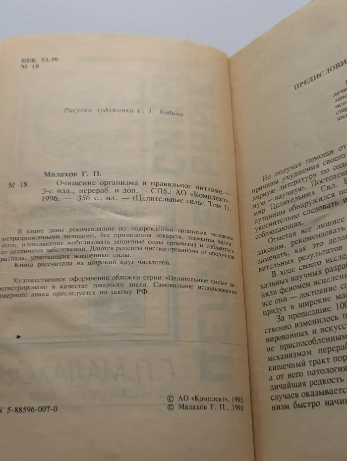 Целительные силы. Очищение организма и правильное питание. Том 1
