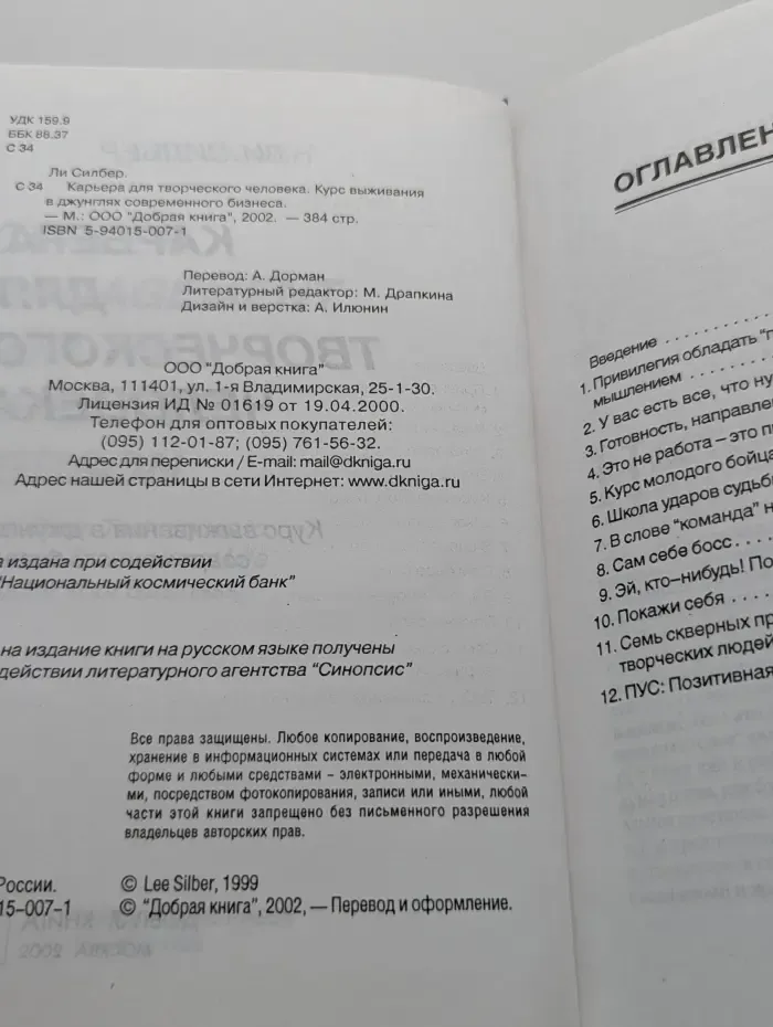Средства для высокоэффективной жизни. Карьера для творческого человека. Курс выживания в джунглях современного бизнеса