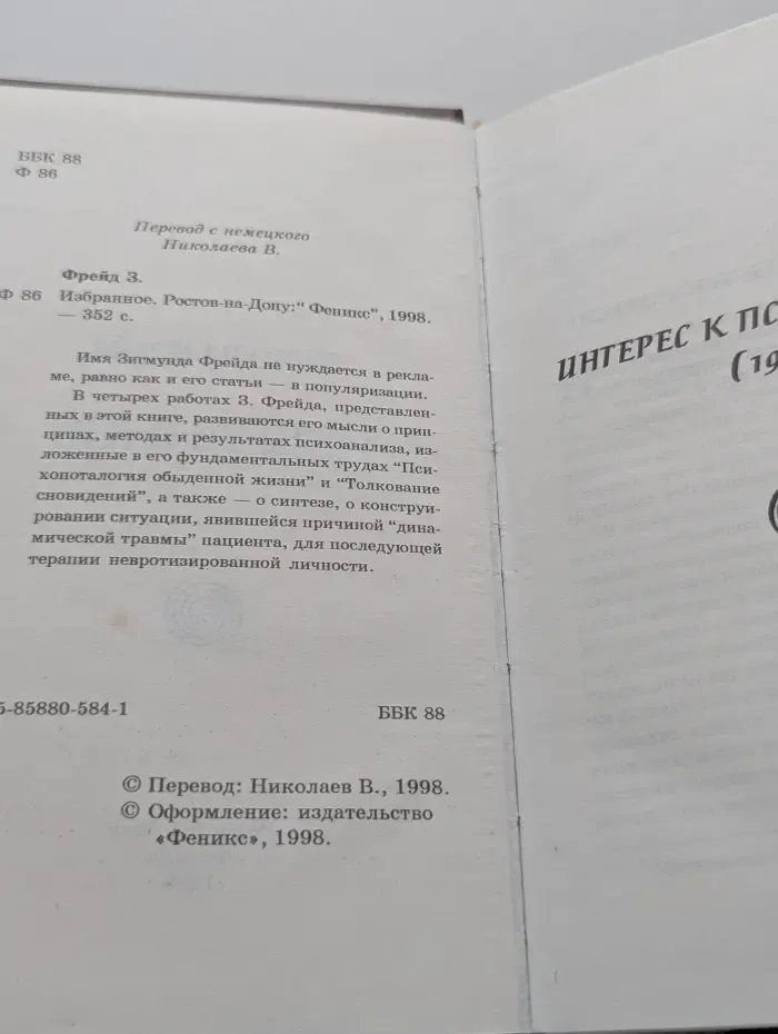 Выдающиеся мыслители. Интерес к психоанализу