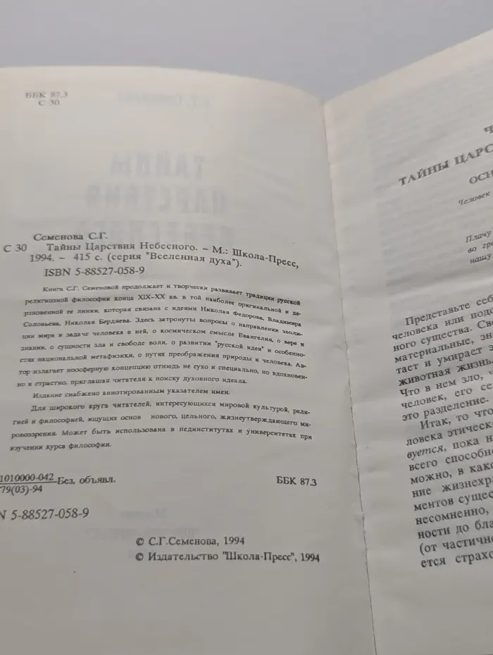 Вселенная духа. Тайны царствия небесного