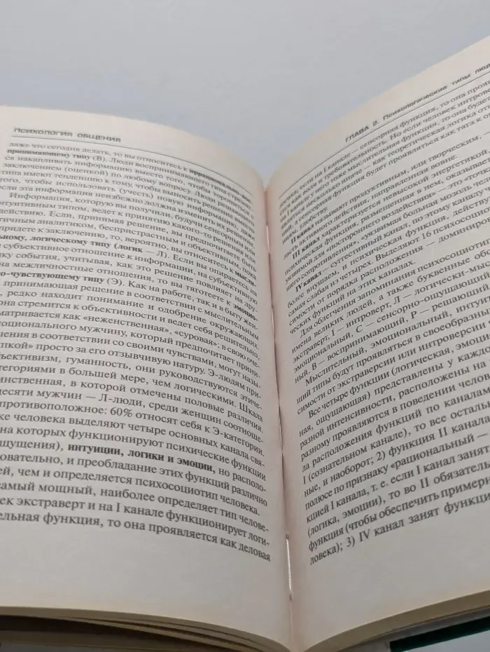 Среднее профессиональное образование. Психология общения. Учебник