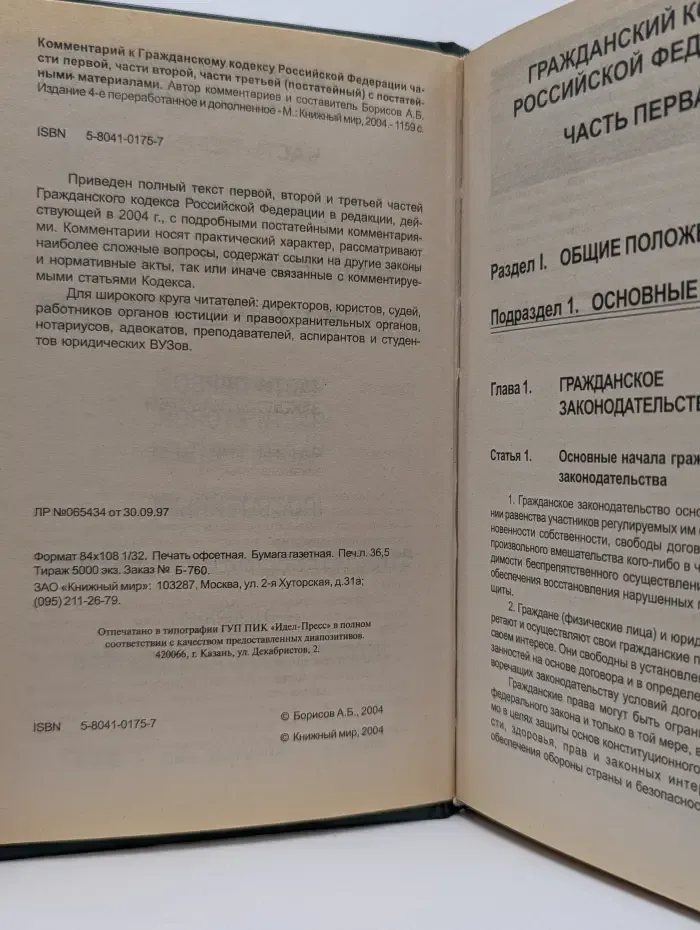 Комментарий к Гражданскому кодексу Российской Федерации. Постатейный. Части 1, 2, 3