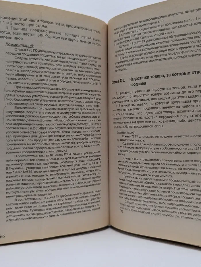 Комментарий к Гражданскому кодексу Российской Федерации. Постатейный. Части 1, 2, 3