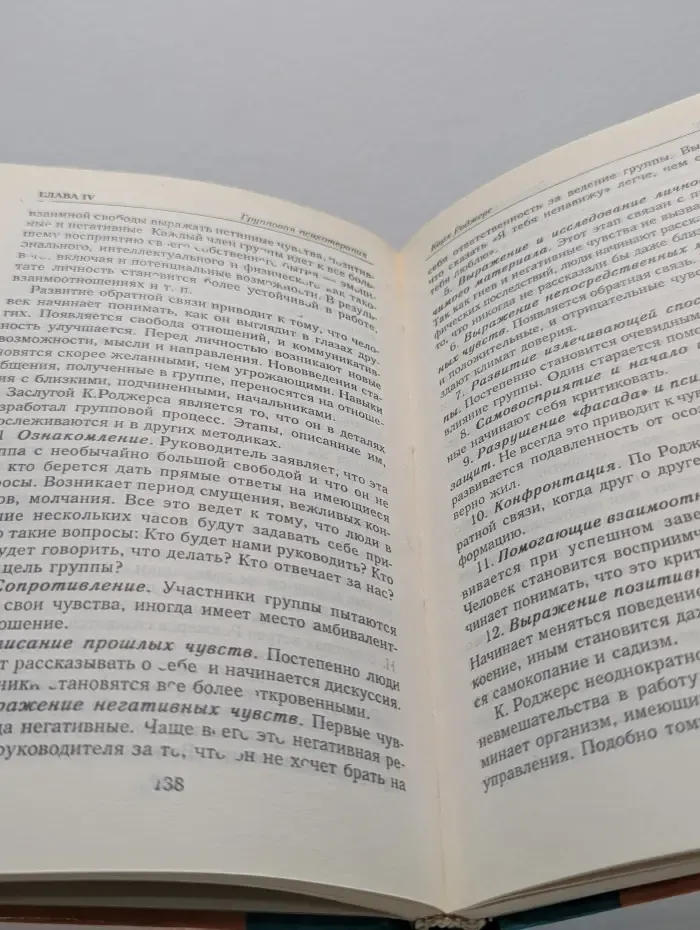 Командовать или подчиняться? Психология управления