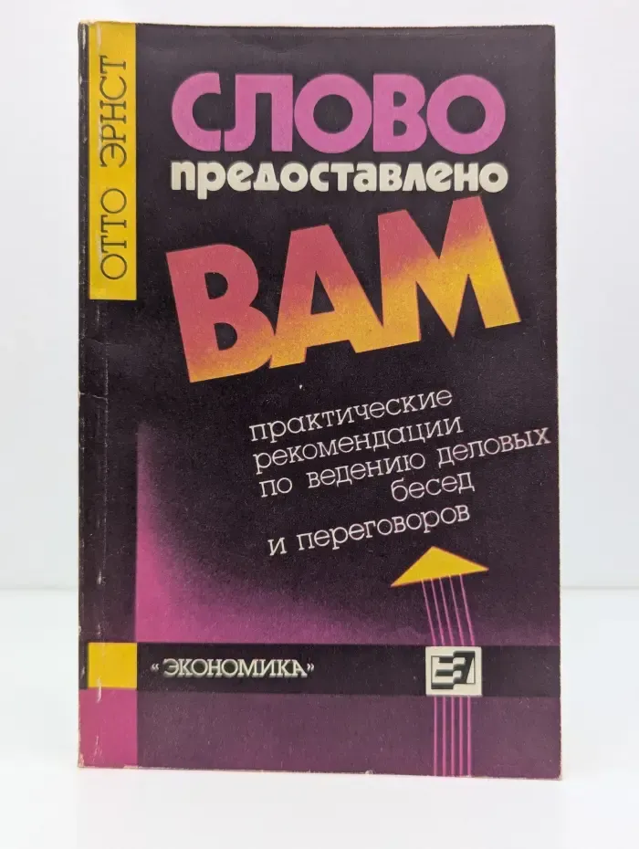 Слово предоставлено вам