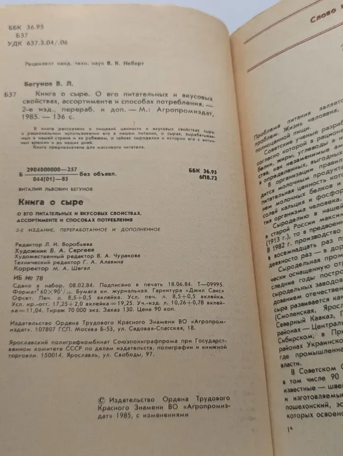 Книга о сыре
