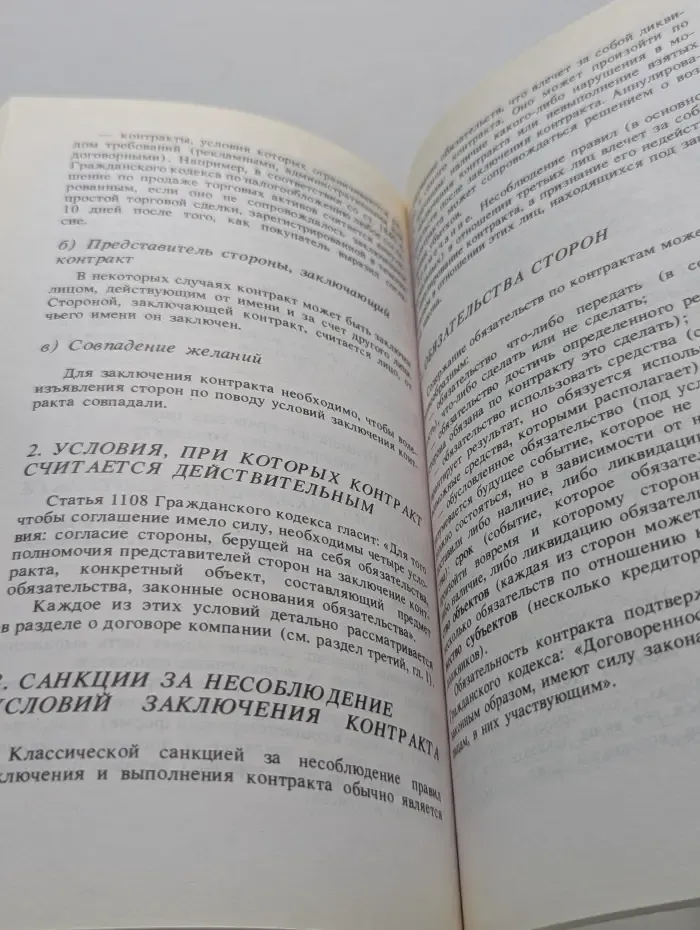 Торговое право