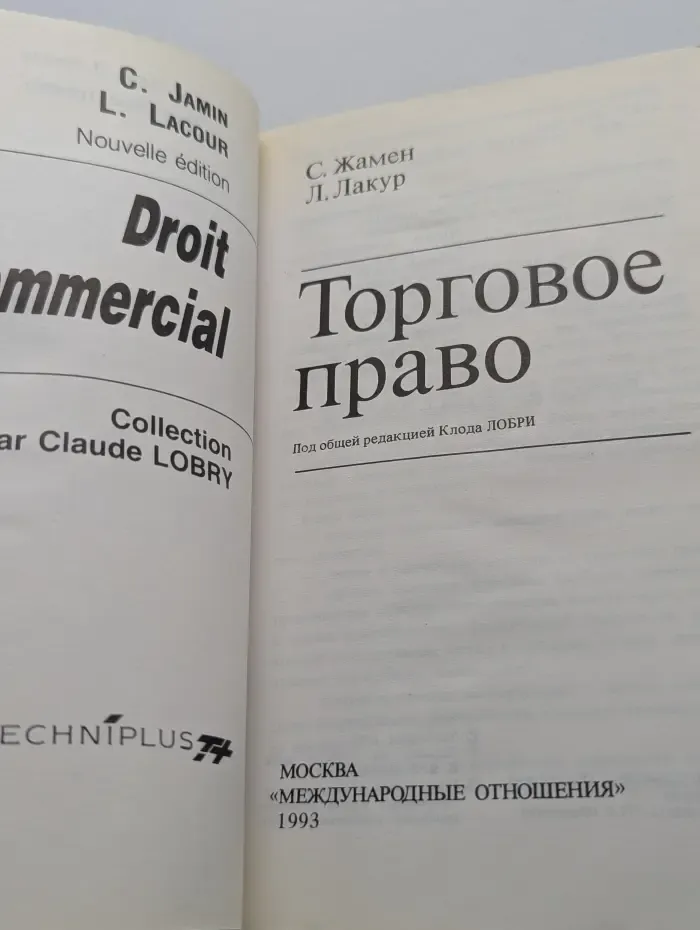 Торговое право