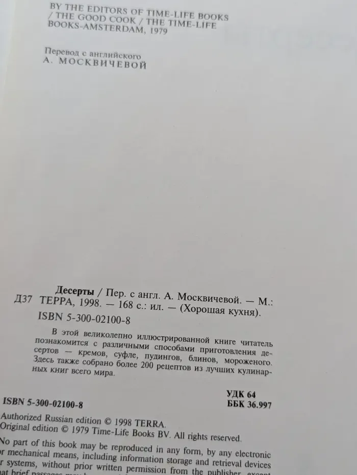 Хорошая кухня. Десерты