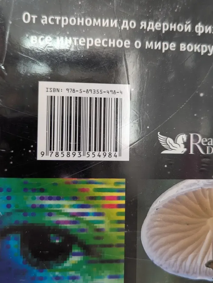 1001 секрет мироздания
