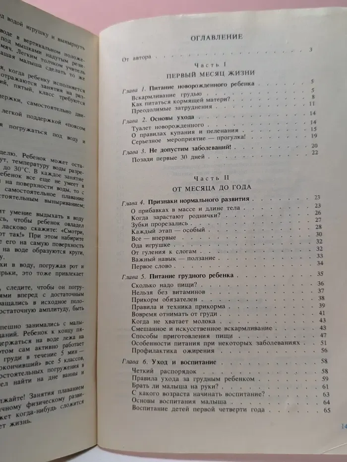 Научно-популярная медицинская литература. Для матерей. Первый год жизни ребенка