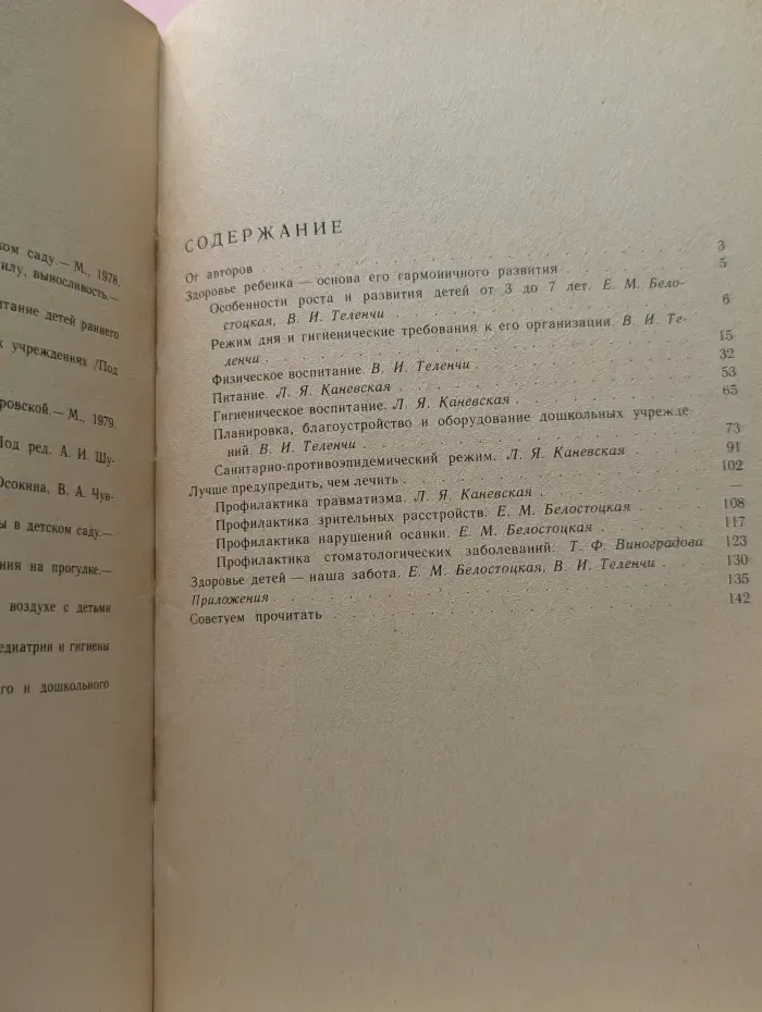 Гигиенические основы воспитания детей от 3 до 7 лет