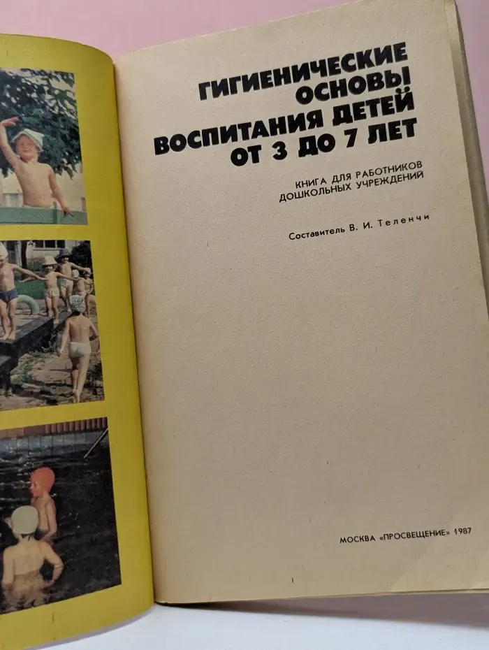 Гигиенические основы воспитания детей от 3 до 7 лет