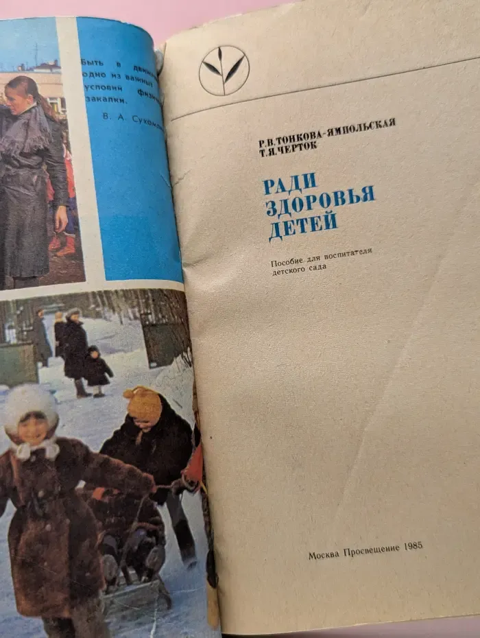 Ради здоровья детей